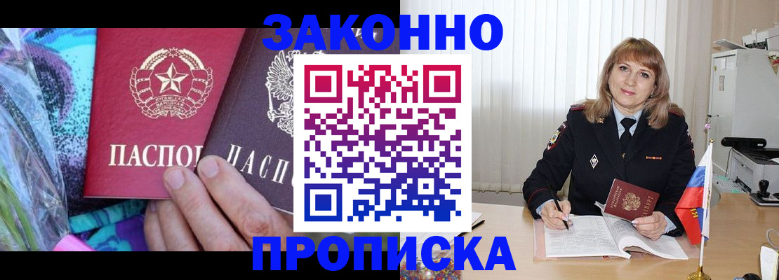 прописка регистрация в Зверево