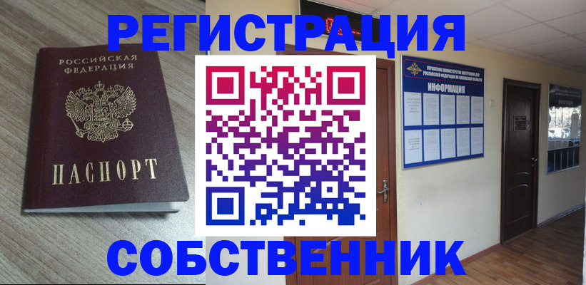 прописка в квартире в Зверево