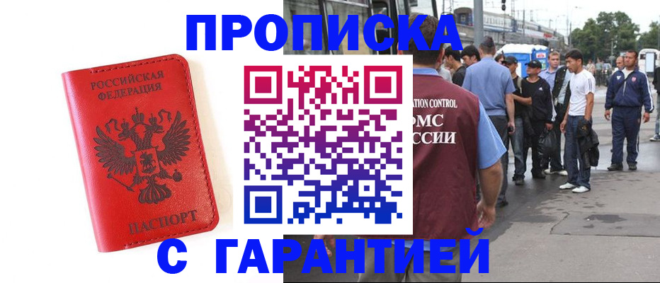 временная регистрация в квартире в Зверево
