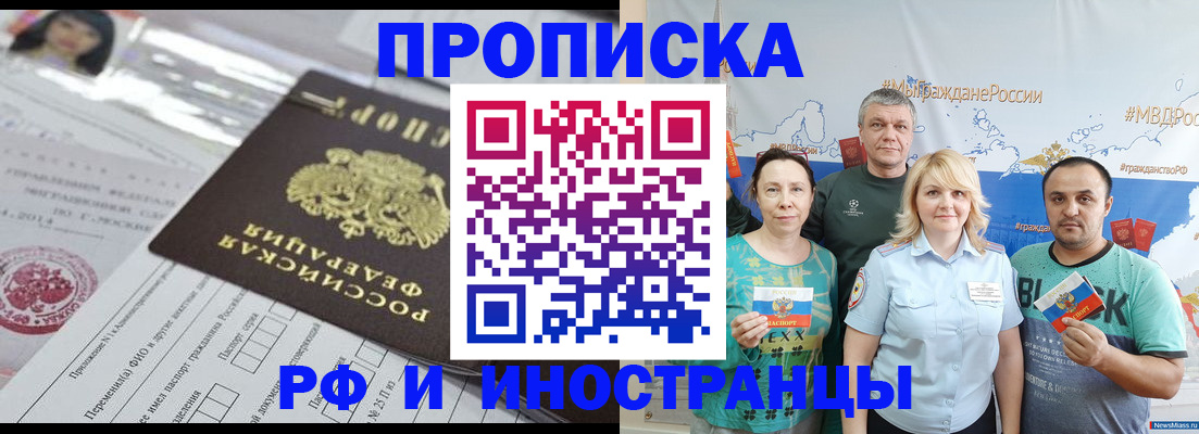 прописка законно в Зверево