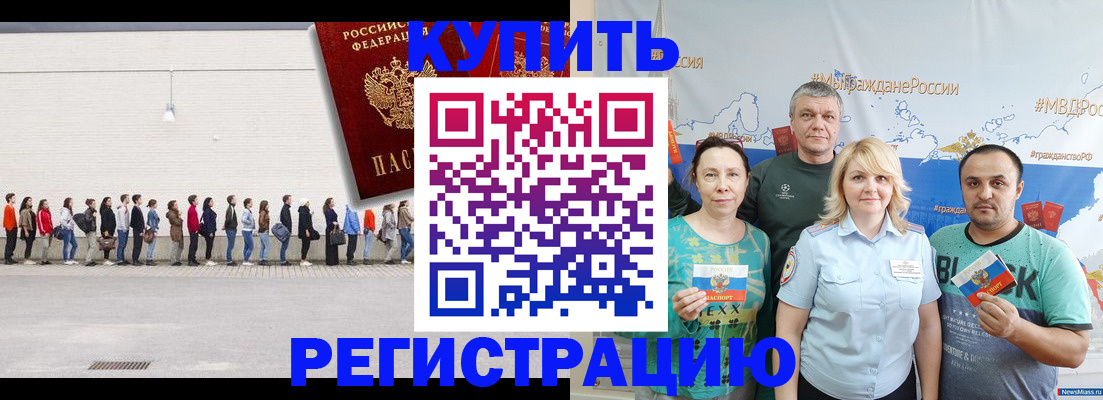 прописка законно в Зверево